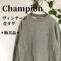 ✦極美品✦ リバースウィーブ ヴィンテージ 青タグ CHAMPION スウェットのサムネイル