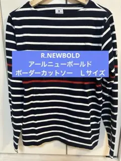 【美品】R.NEWBOLD ボーダーカットソー ネイビー×ホワイト