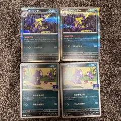 エレズン、ストリンダー各2枚セット