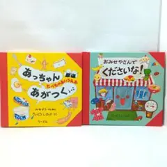 あっちゃん あがつく おみせやさんで くださいな! セット