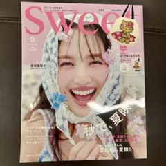 Sweet 8月号 付録無し