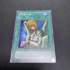2026年最新】遊戯王 天使の施し スーパーの人気アイテム - メルカリ