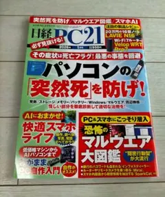 日経PC21　2026年1月号