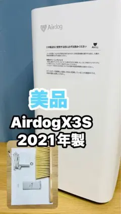 2021年製 【極美品・徹底整備済】Airdog X3s完全分解クリーニング済✨ 2026年最新】エアドッグ x3の人気アイテム - メルカリ