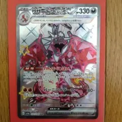 リザードンex 330 HP SR