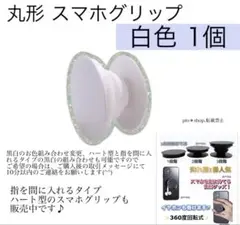 丸型 スマホグリップ スマホスタンド スマートフォン落下防止アイテム