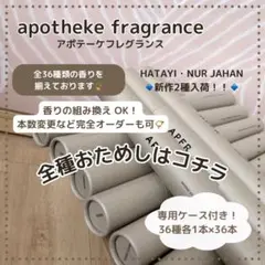 新作2種入荷‼️〙アポテーケ インセンス お香 全37種 お試し - メルカリ