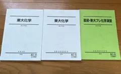 2026年最新】東大化学 駿台の人気アイテム - メルカリ