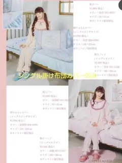 しまむら青木美沙子NINA'Sコラボ 掛け布団カバーのみピンク ブルー2個セット