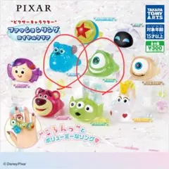 【新品未開封】PIXAR ファッションリング サリー マイク 2個セット