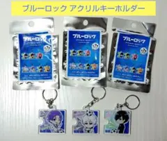 ブルーロック 御影玲王＆凪誠士郎＆糸師凛 アクリルキーホルダー BLUELOCK