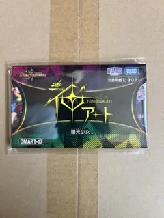 神アート　蛍光少女　未開封 デュエマ】神アート『蛍光少女』『禁断～封印されしアート～』の
