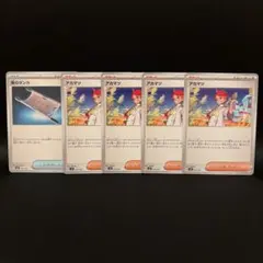 ポケモンカード アカマツ 4枚 夜のタンカ 1枚 トレーナーズ