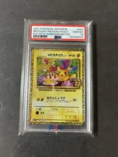 よ*ー様 【psa10】お誕生日ピカチュウ　25周年
