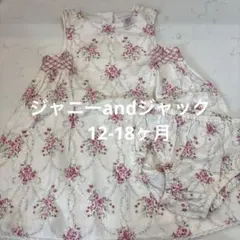 Janie and Jack ジャニーandジャックの　12-18ヶ月用　女の子