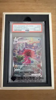 【PSA10】ポケモンカードゲンガーVMAX SAのサムネイル