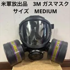 FMJ08型ガスマスク サイズ2　S10ガスマスク FMJ08型ガスマスク サイズ2 S10ガスマスク同等品 - メルカリ