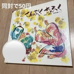 てんぷくちふく