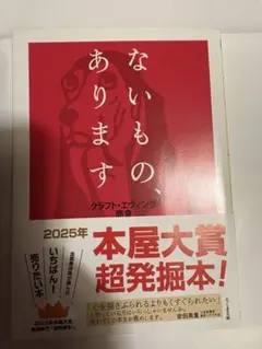 ないもの、あります クラフト・エヴィング商會