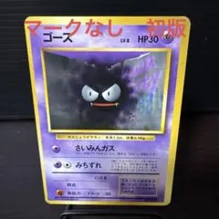 2025年最新】ゴース 旧裏の人気アイテム - メルカリ