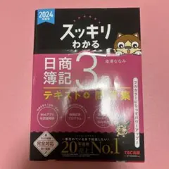 日商簿記 3級