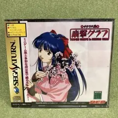 サクラ大戦　帝撃グラフ（セガサターン） 新品未開封 動作は未確認です。