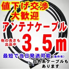 80cm・白系アンテナケーブルアンテナコード同軸ケーブルテレビケーブルアンテナ線のサムネイル