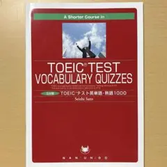 5分間TOEICテスト英単語・熟語1000