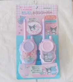 マイメロディ & クロミ もしもしトランシーバー