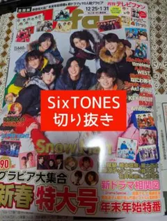 TVfan　SixTONES　切り抜き