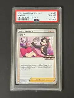 【大人気】マリィエクストラバトルの日＆【希少】マリィ金箔ジムプロモ【PSA10】 マリィエクストラバトルの日 psa10の通販 516556039（193698906