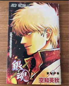 新劇場版 銀魂 吉原大炎上 入場者特典 映画特典 第 1 弾 大炎上巻　1冊