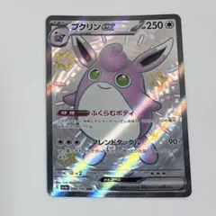 ポケモンカード プクリンex SSR