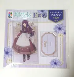 葬送のフリーレン エニマイくじ アクリルスタンド　E賞 フェルン