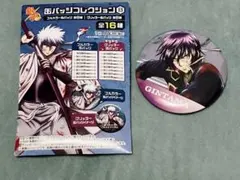 銀魂　缶バッジコレクション　高杉晋助