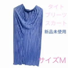新品未使用 青 プリーツロングスカート　New! 春夏　最終値下げ！本日限り
