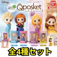 4種コンプリート　ディズニー Qポスケット ミニチュアコレクション2