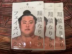 大相撲　翔猿　なりきり　フェイスパック　公式グッズ　3枚セット