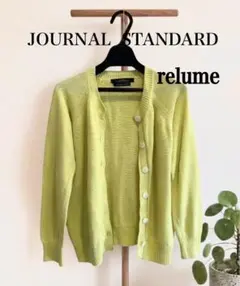 JOURNAL STANDARDrelumeクルーネックコットンカーディガンＦ