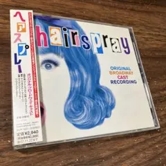 「ヘアスプレー」オリジナル・ブロードウェイ・キャスト・レコーディング