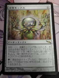 MTG 金属モックス ミラディン