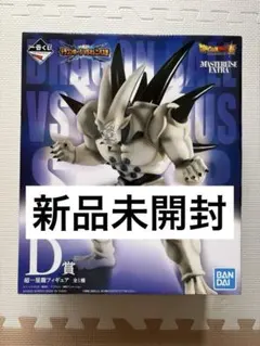 【未開封】ドラゴンボール　一番くじ　VSオムニバス超　D賞　超一星龍　フィギュア