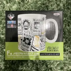 ワンピース メモリアルマグカップ THE BEST EDITION 一番くじF賞
