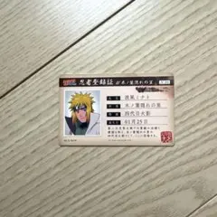 NARUTO 忍者登録証 四代目火影 波風ミナト③ バラエティーカード