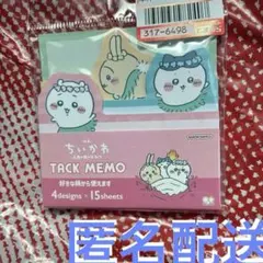 映画ちいかわ 人魚の島のひみつ タックメモ 付箋