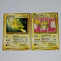 旧裏ポケカ ピカチュウ LV.16 ライチュウ LV.33 2枚 イントロパック