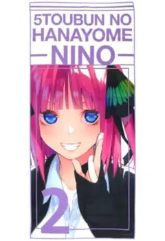 五等分の花嫁 中野二乃 フルカラー タオル 五等分の花嫁展 限定