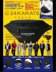fantastics 24karats 2wayウエストバッグ