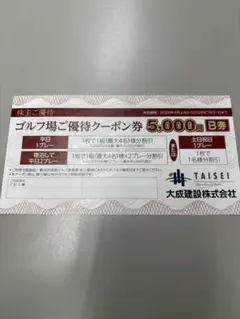 大成建設2024年株主優待 大成建設（1801）の株主優待紹介