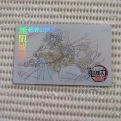 5 鬼滅の刃 映画 ムービーチケット風コレクションカード 冨岡義勇 猗窩座